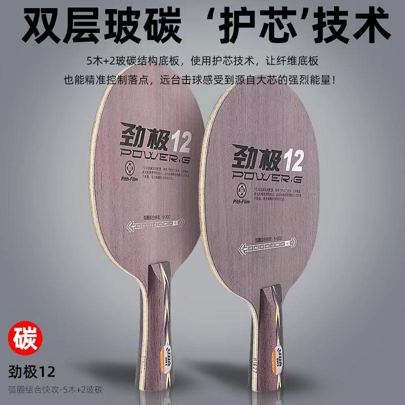 劲极12 5木+2层玻碳底板进攻型乒乓球拍控制出色手感细腻