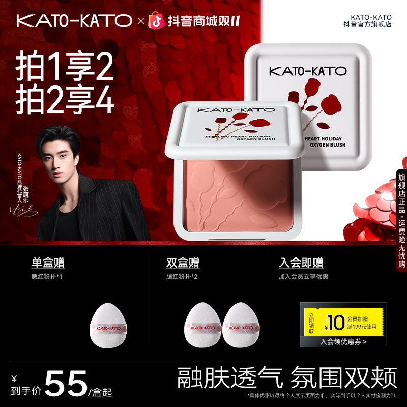KATO偷心假日氧气腮红盘贴肤显色细腻融肤膨胀色氛围色美容修饰