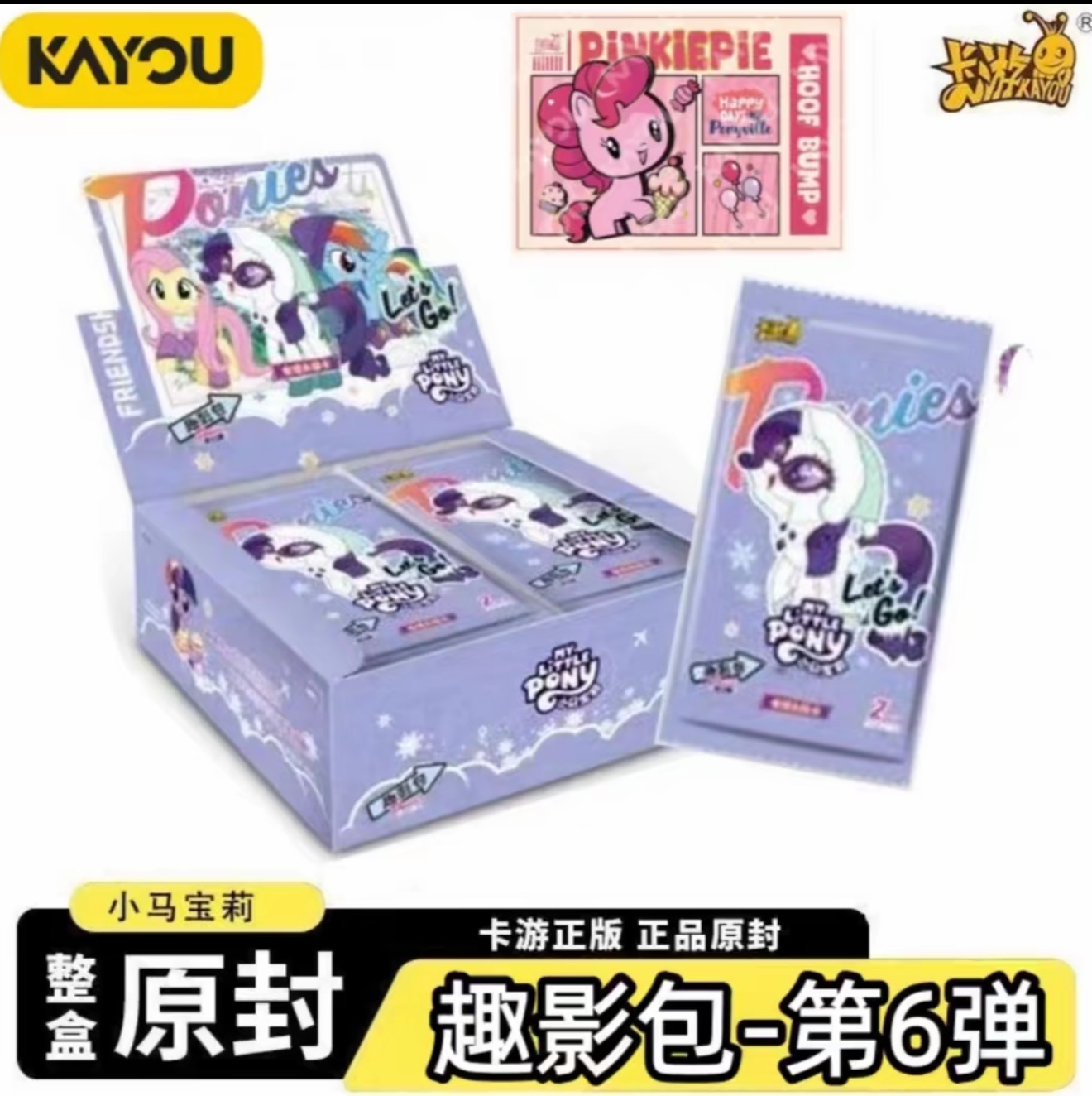 趣拆卡【消失的主角】卡游小马宝莉趣影包第6弹（盲盒代拆）