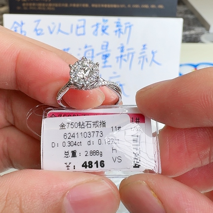 钻石戒指/指环18K金镶嵌