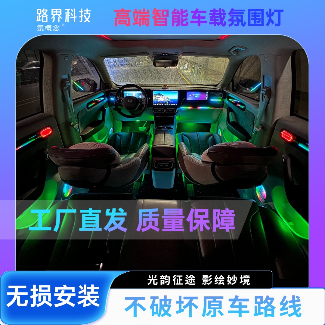 零跑系列炫彩高端智能声控幻彩氛围灯炫彩节奏贯穿灯