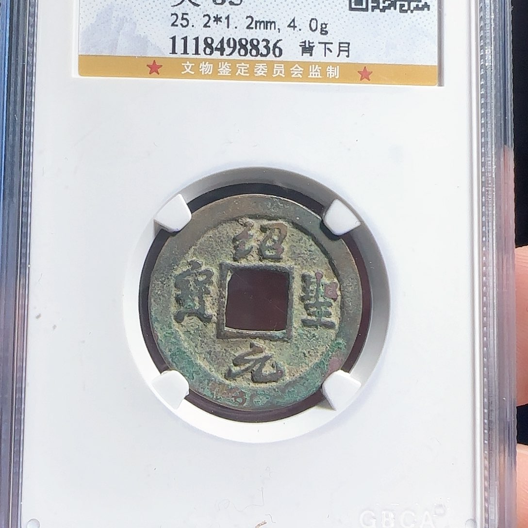 铜F评级封装盒子币一个