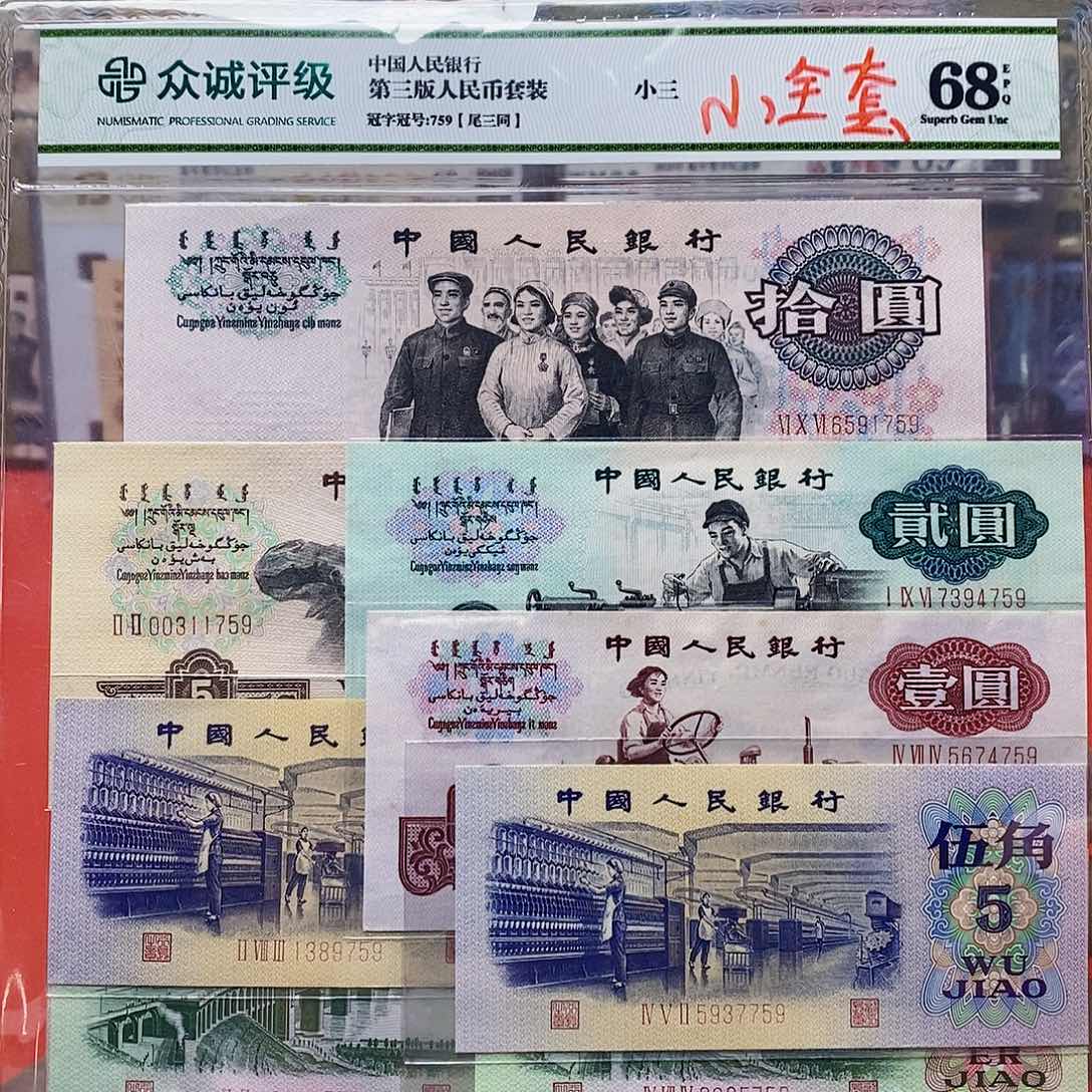 小三套 15枚 尾3同 759。。。