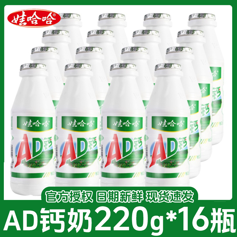 娃哈哈AD钙奶220g*16瓶整箱原味ad钙儿童营养含乳饮料乳酸味饮品