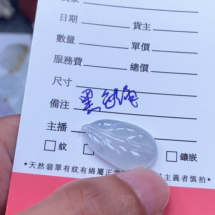 青****翡翠未镶嵌颈饰203