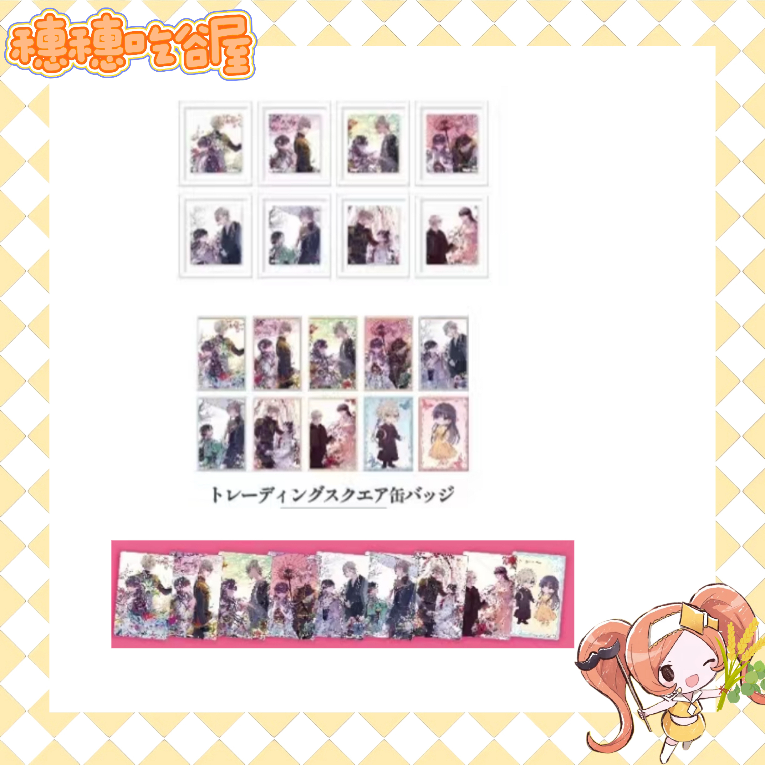 【我的幸福婚姻】吧唧/相框/特典（盲盒代拆）