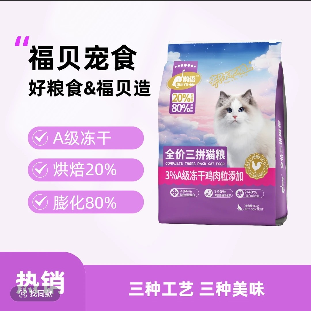 鹊语全价烘焙三拼猫粮6kg  无谷鲜肉猫粮