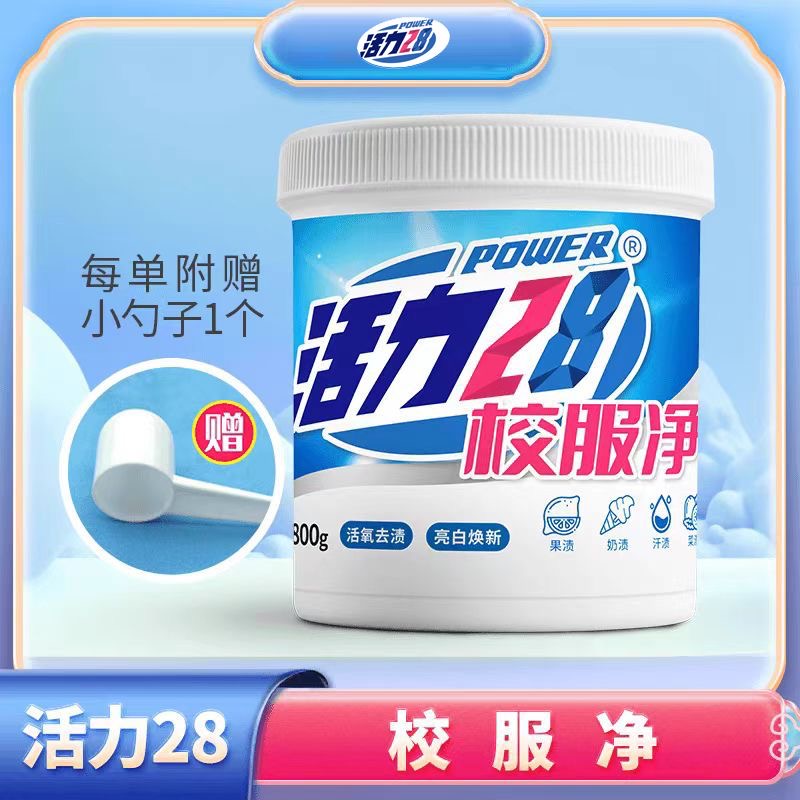 活力28校服净活氧去渍亮白焕新家用白衣去黄强效护色去污800g/桶
