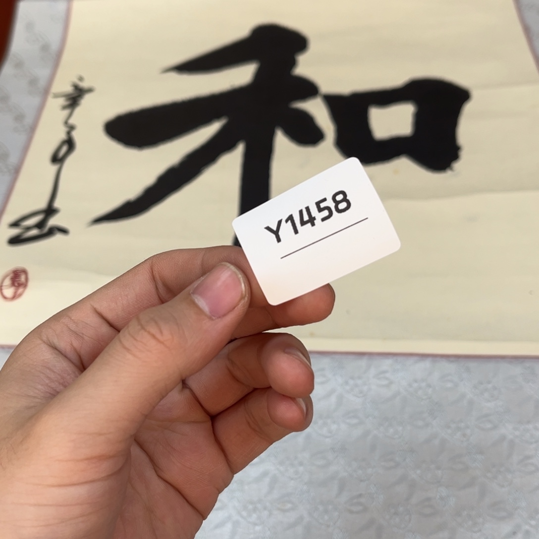 榴***源书法字画哈哈哈哈哈哈哈