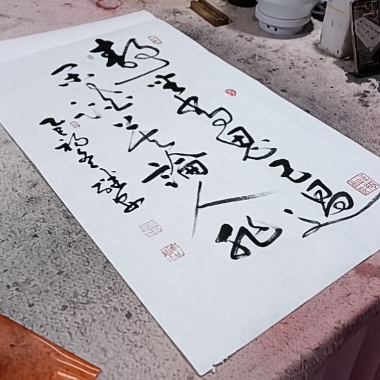 书法沁园春书画院作品