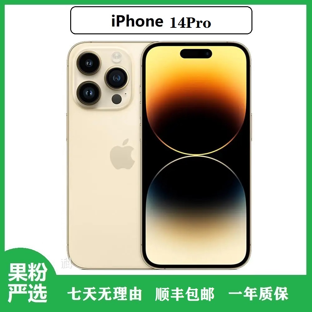 8新 Apple/苹果 14Pro  正品全网通5G智能手机