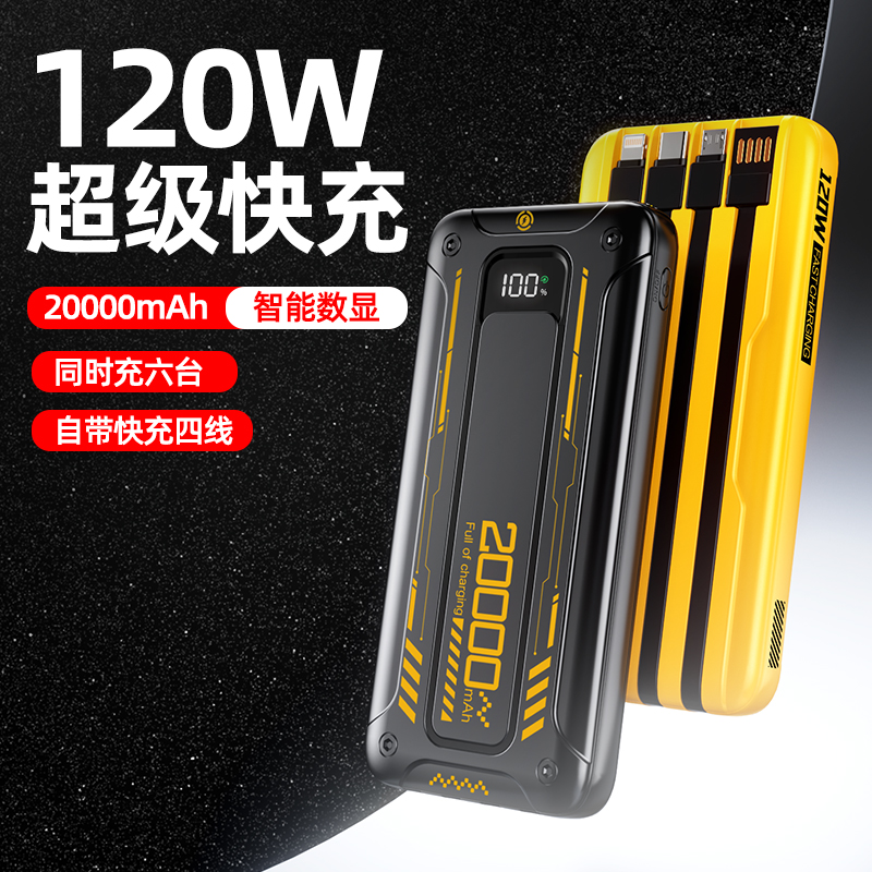 【3C认证可上飞机】超级快充20000充电宝自带四线便携移动电源