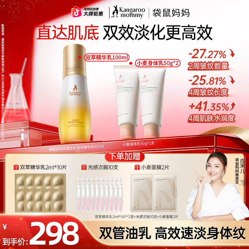 【爆款妊娠油乳】袋鼠妈妈准孕妇妊娠油乳双萃小金瓶精华乳淡化修护