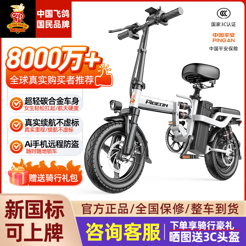 FLYING PIGEON/飞鸽折叠电动自行车超轻便携代驾专用新国标电动车
