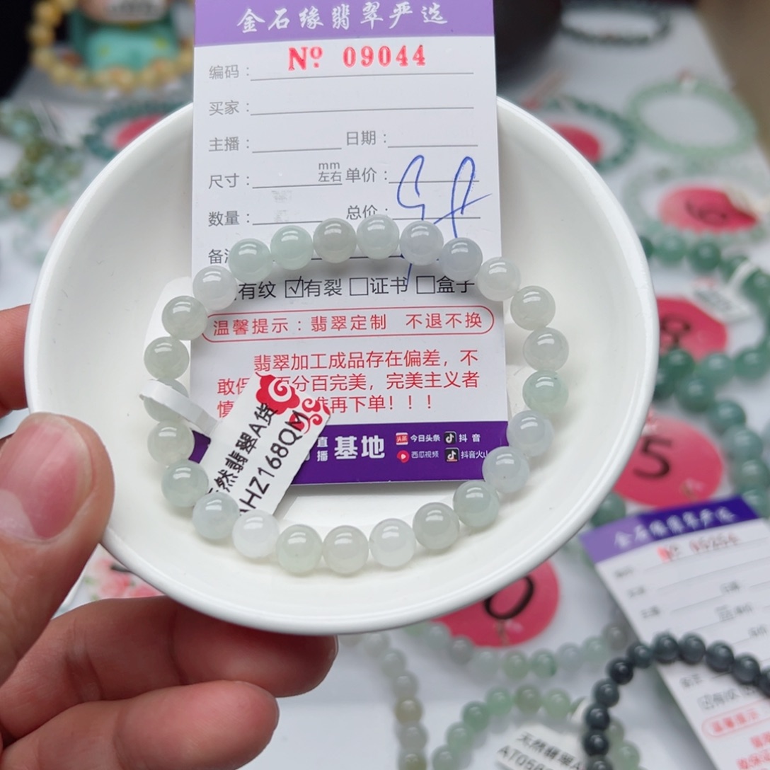 翡翠手链未镶嵌翡翠7.5