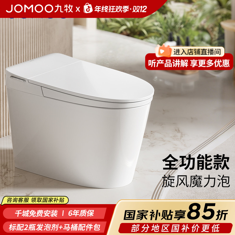 JOMOO/九牧【国补专享】轻智能马桶SQ7650智联NFC全功能感应马桶