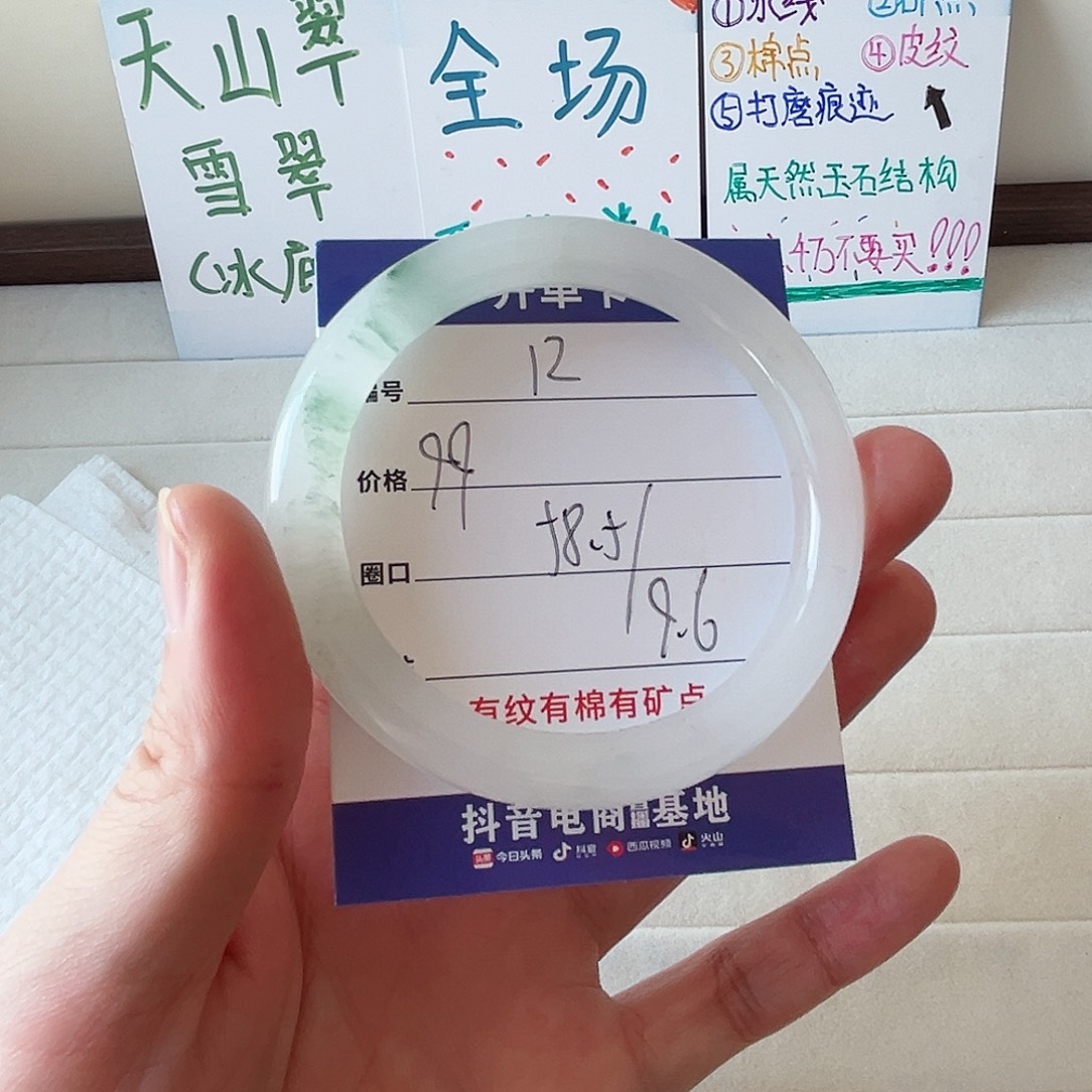 未镶嵌手镯石英质玉12-58.5