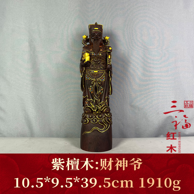 98339 财神爷 紫檀木