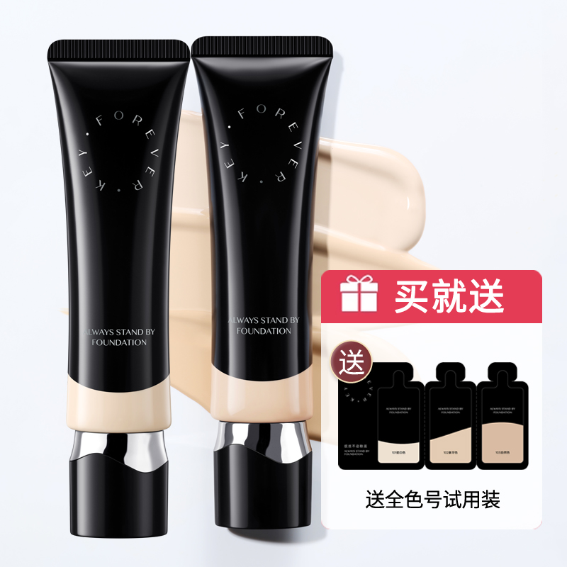 Foreverkey纹丝不动粉底液霜持妆水润控油遮瑕持久不脱妆女干油皮