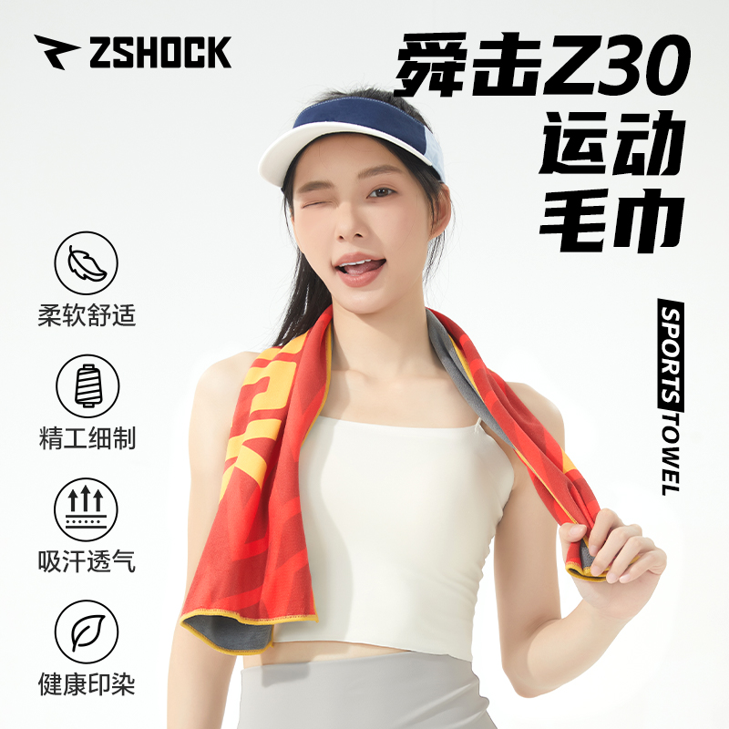 舜击Z30毛巾运动柔软舒适吸汗透气多色搭配清爽7A抗菌优选面料