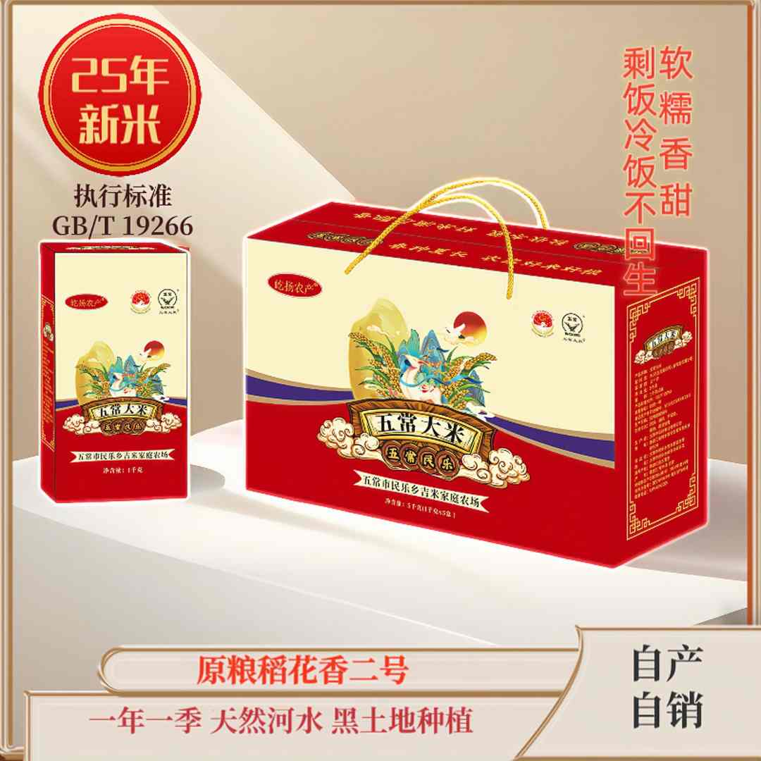 永吉家 25年礼盒装五常大米 原粮稻花香二号东北新大米