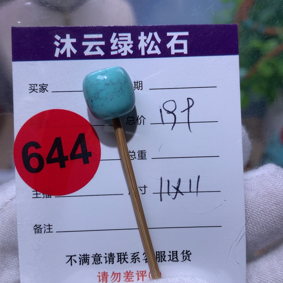 绿松石未镶嵌珠宝奇石644