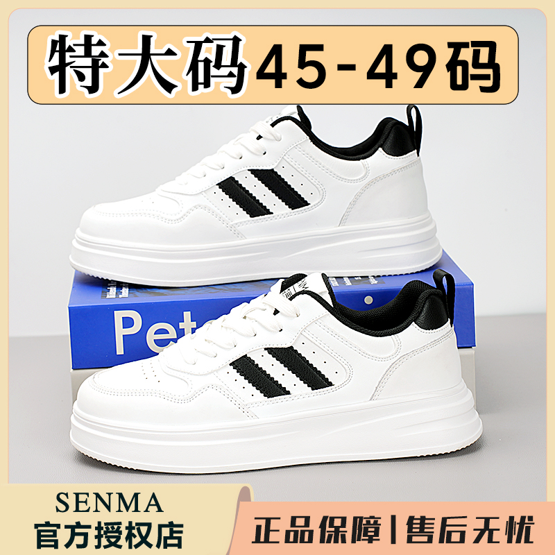 SENMA/森马鞋子男鞋25新款大码男士板鞋厚底百搭休闲板鞋45-49码