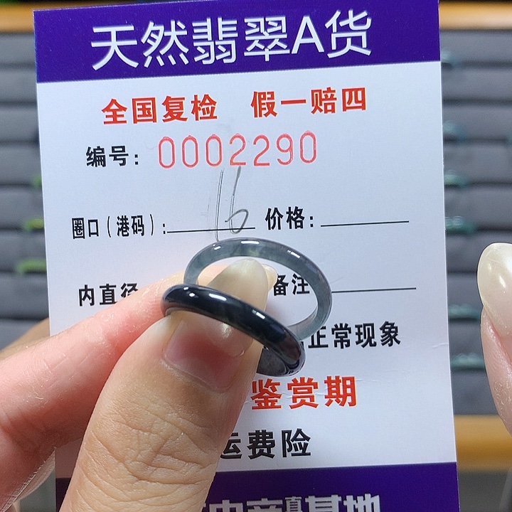 陈***凉翡翠未镶嵌戒圈a2290