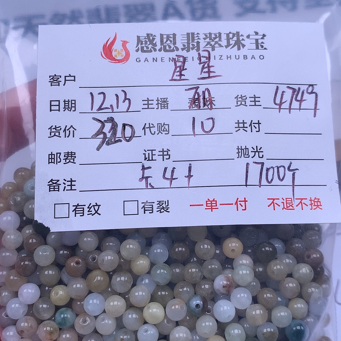 星***球翡翠散珠翡翠散珠