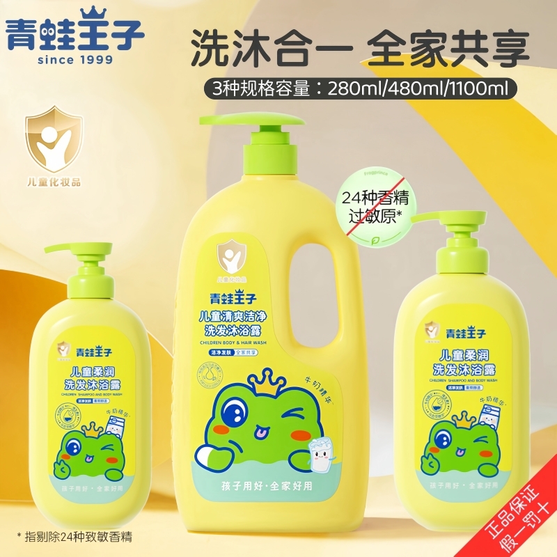 青蛙王子婴儿童洗发沐浴露二合一0-3-6-12岁专用幼宝宝水澡大人都