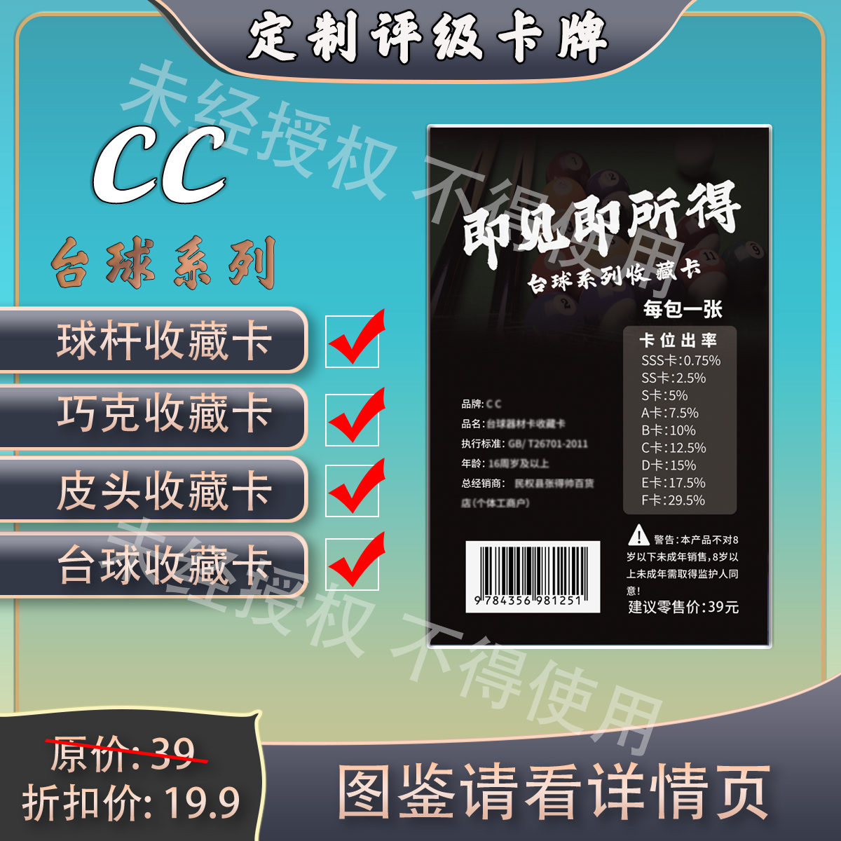 CC台球器材系列收藏评级卡（定制产品，拆开不退）