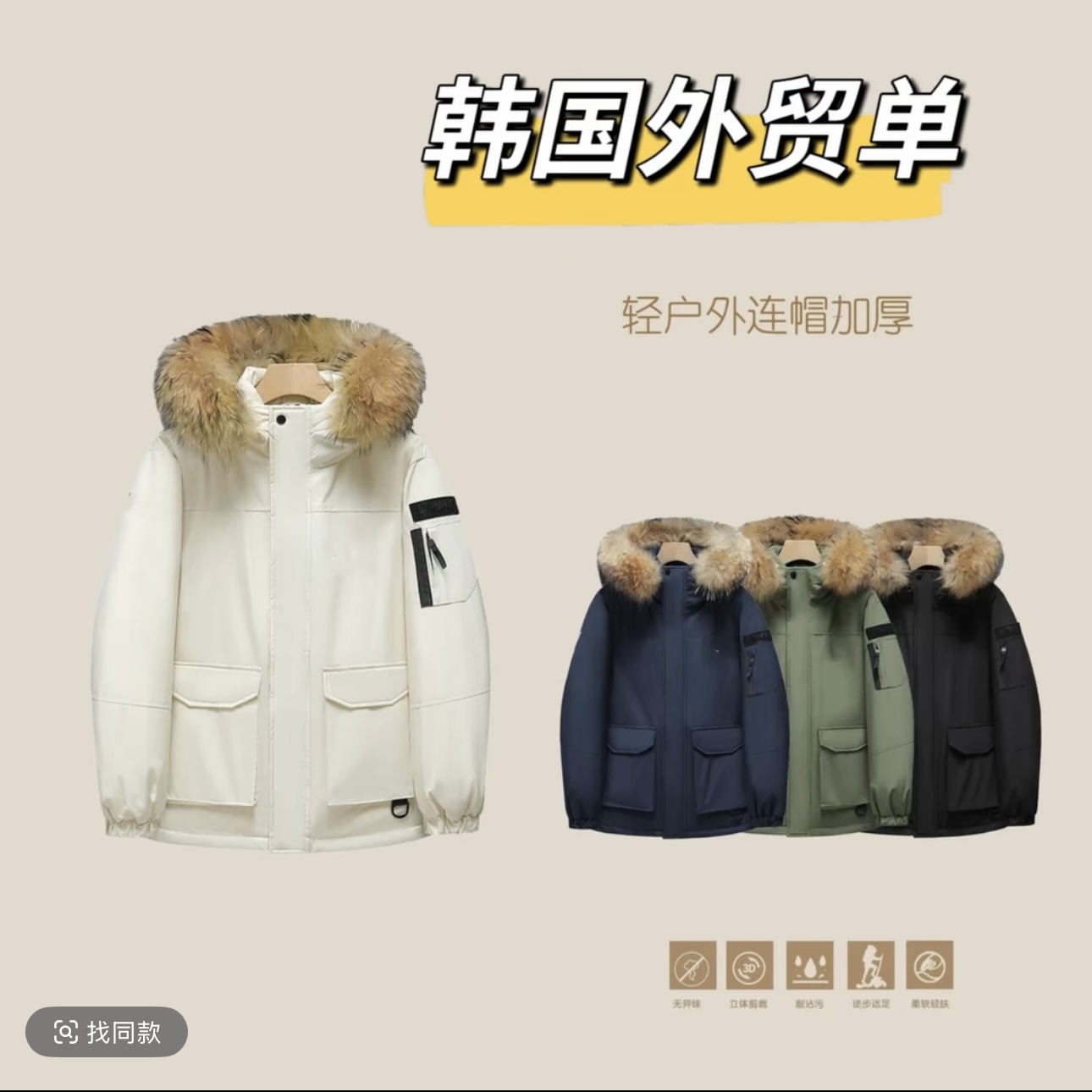 【出口日韩90鹅绒服】男女同款海外订单奢品定制高端货鹅绒服