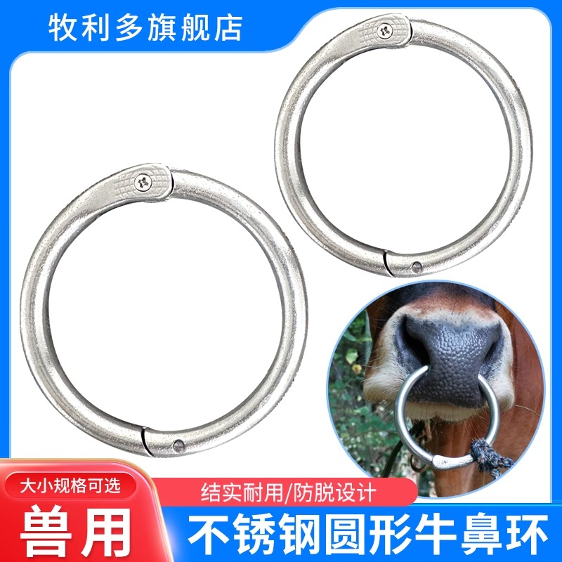 大号不锈钢牛鼻环圈牛用保定器牵牛牵引扣养牛用品