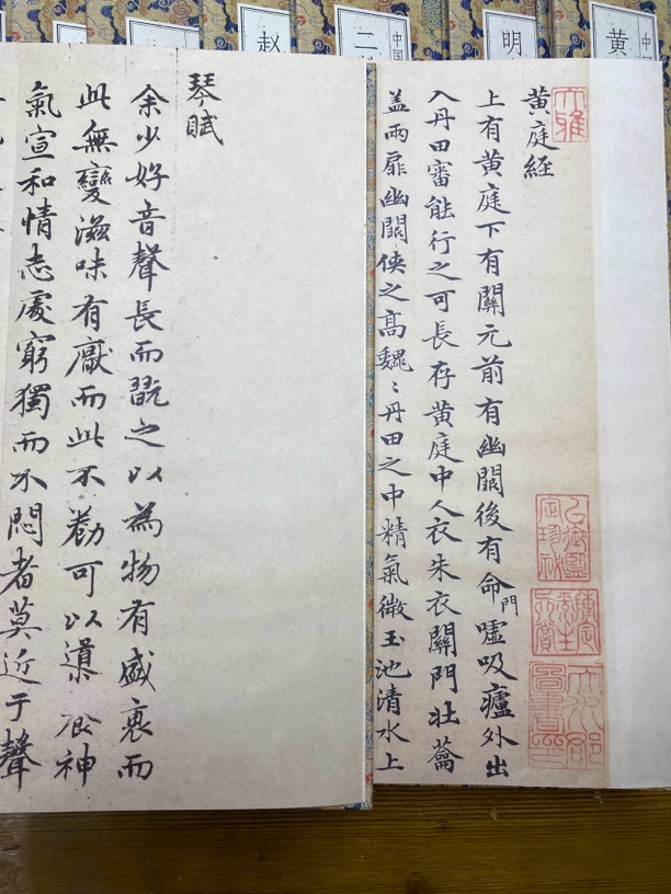 赵孟頫小楷黄庭帖和琴赋