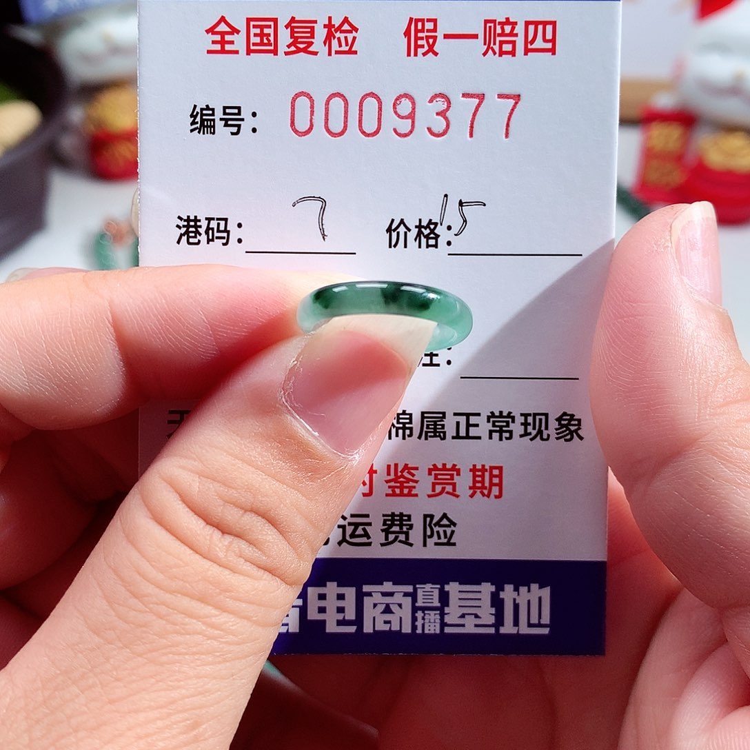 翡翠未镶嵌戒指9377
