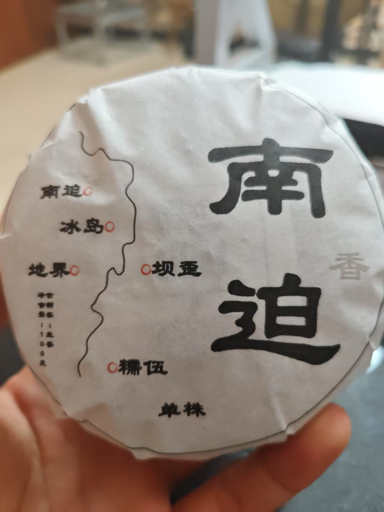 2024年冰岛南迫单株100克饼HAbc88882A40408