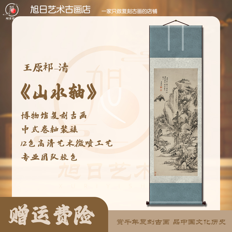 清 王原祁 山水轴 复刻挂轴玄关客厅背景装饰书房走廊过道墙壁画