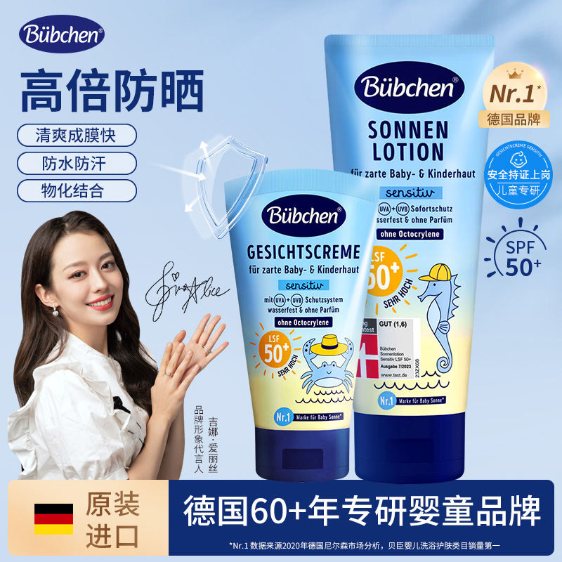 【papi酱同款】德国bubchen贝臣进口儿童夏季防晒LSF50+多规格达播Y