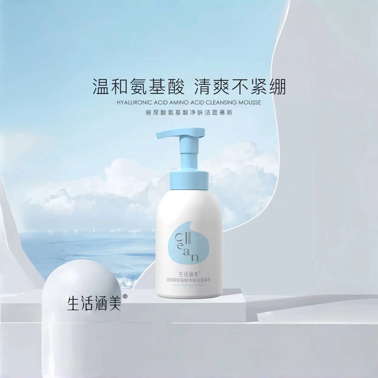 生活涵美玻尿酸氨基酸温和净肤舒缓清爽水润洁面慕斯红色不紧绷