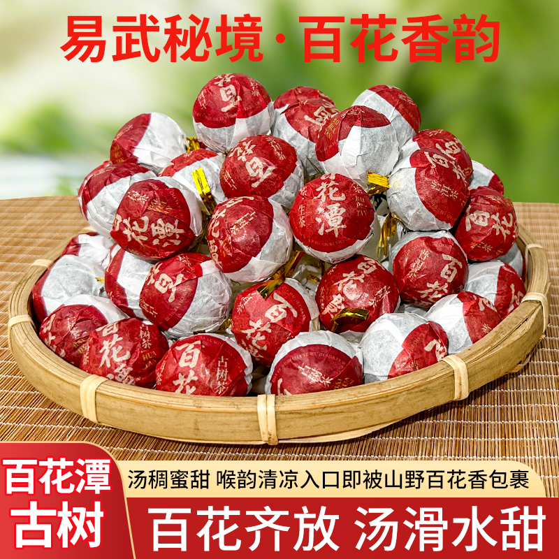 百花潭龙珠 头春普洱生茶龙珠5克/粒
