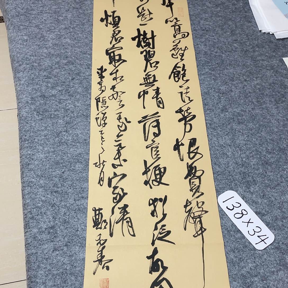 书法中书郑和春138+34