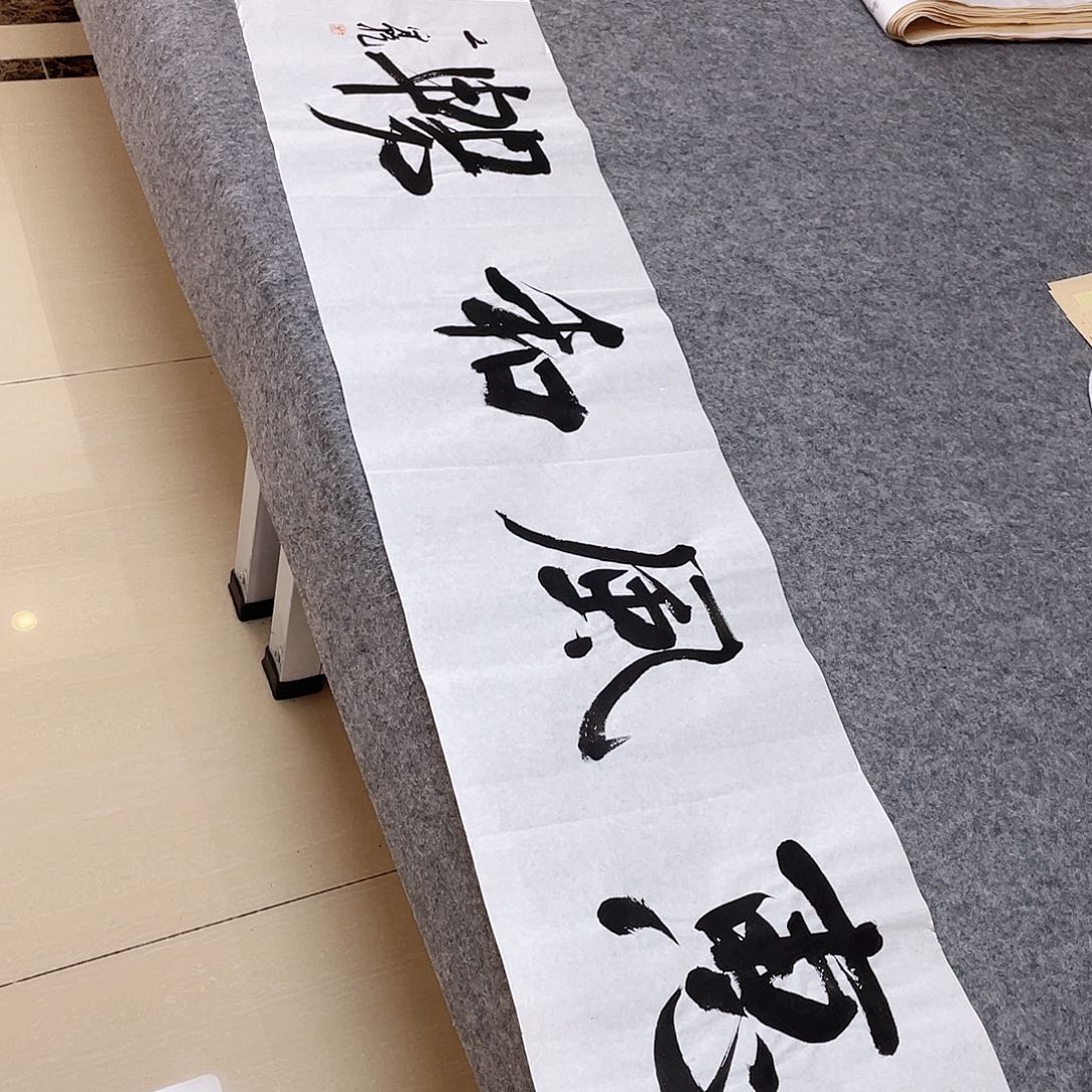 书法中书协会员王守乾138×34