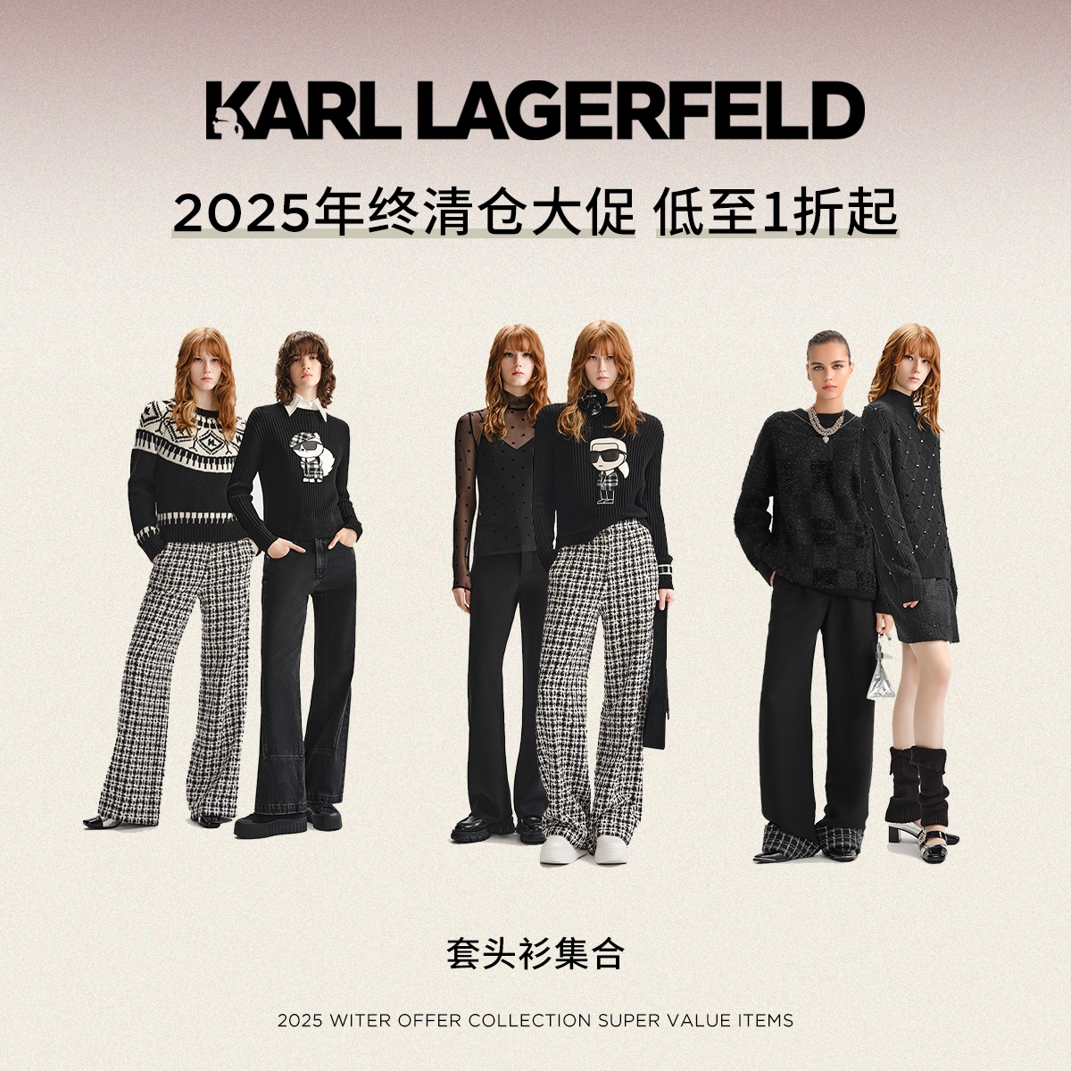 【第三组套头衫】KARL LAGERFELD卡尔拉格斐秋冬套头衫集合