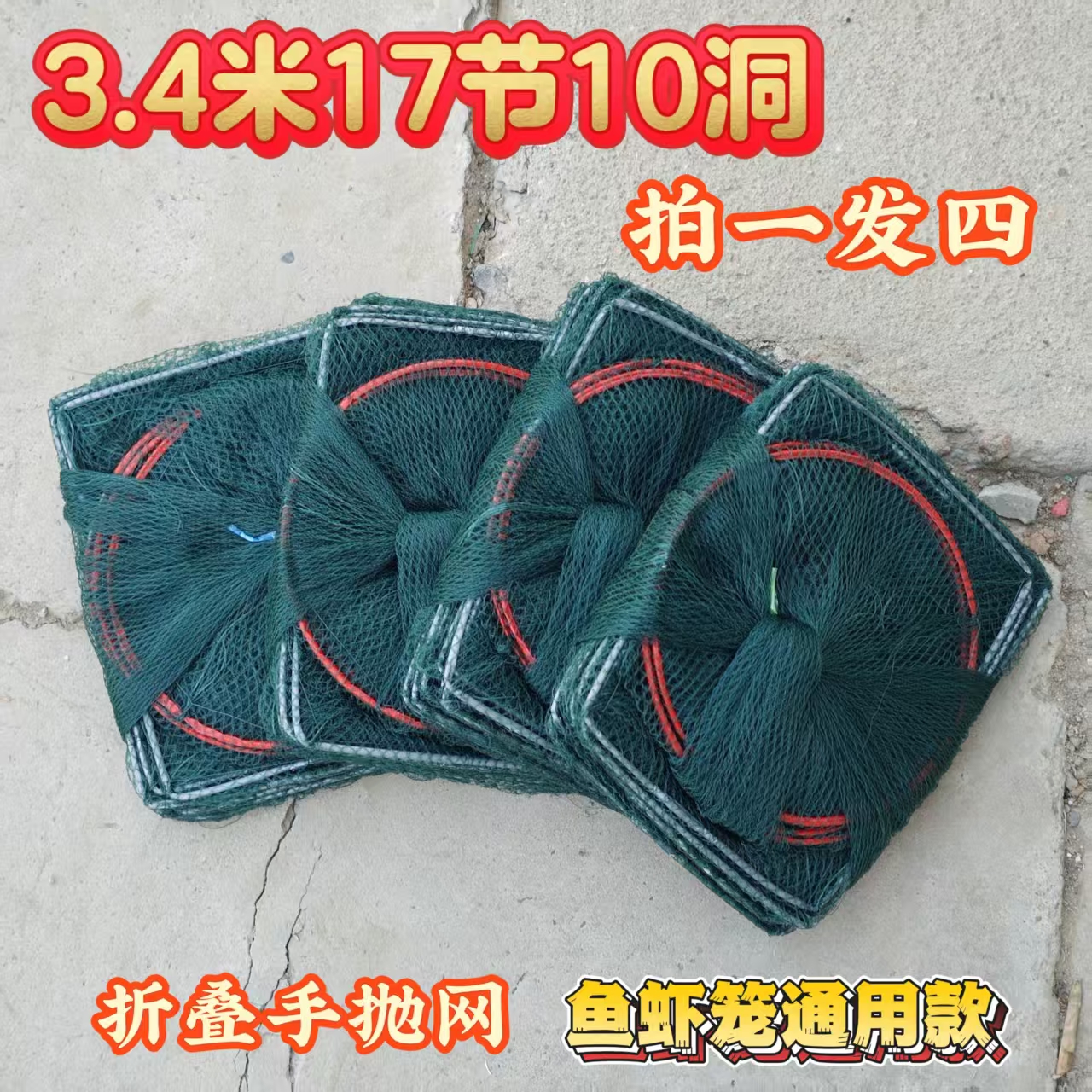 4条3.4米河虾网虾笼捕鱼笼泥鳅黄鳝笼折叠手抛网地笼抓鱼稻田龙虾