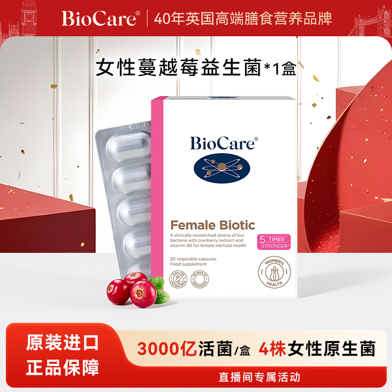BioCare贝欧科女性益生菌蔓越莓口服胶囊30粒/盒
