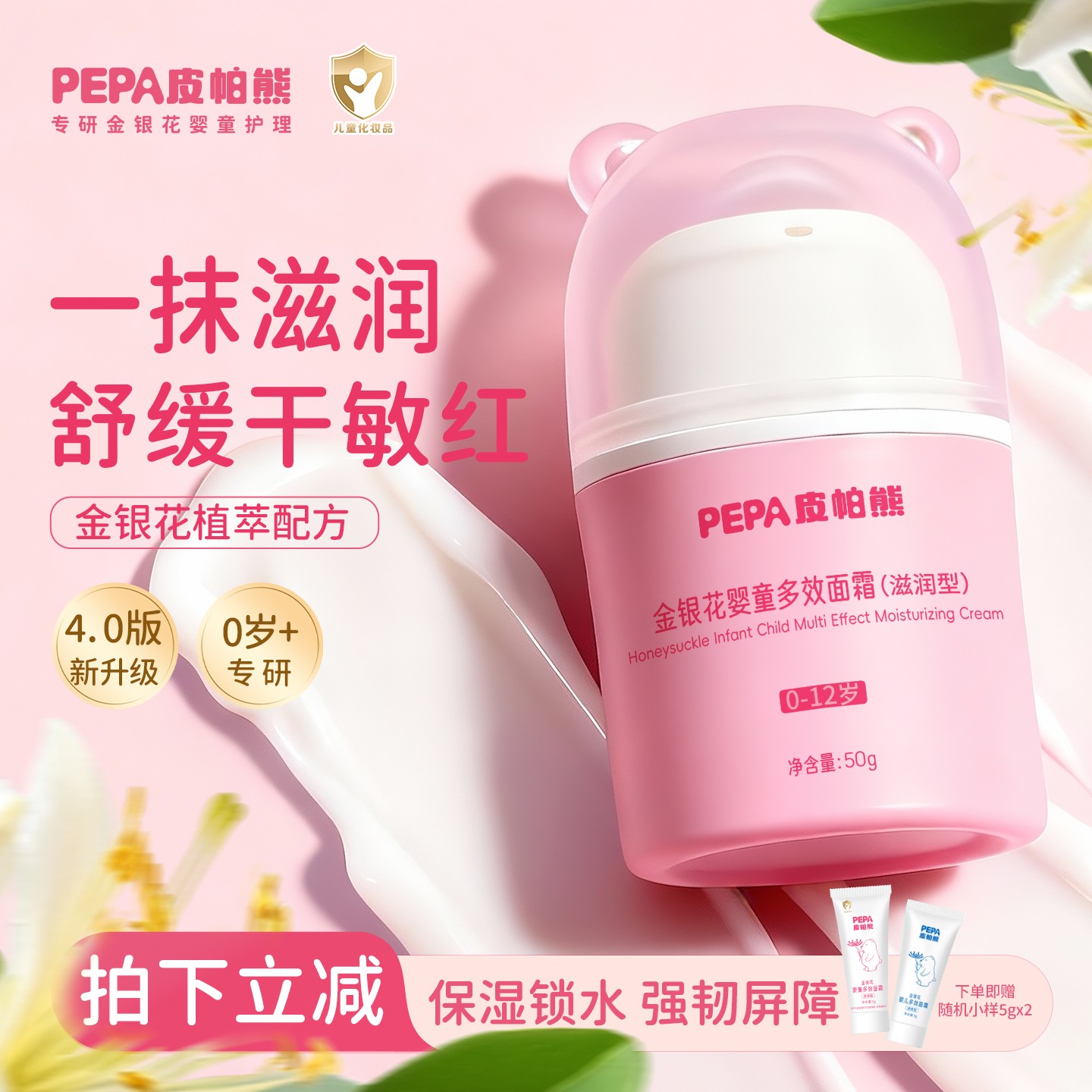 【滋润锁水】皮帕熊冬季滋润锁水保湿婴幼儿童面霜舒缓宝宝霜