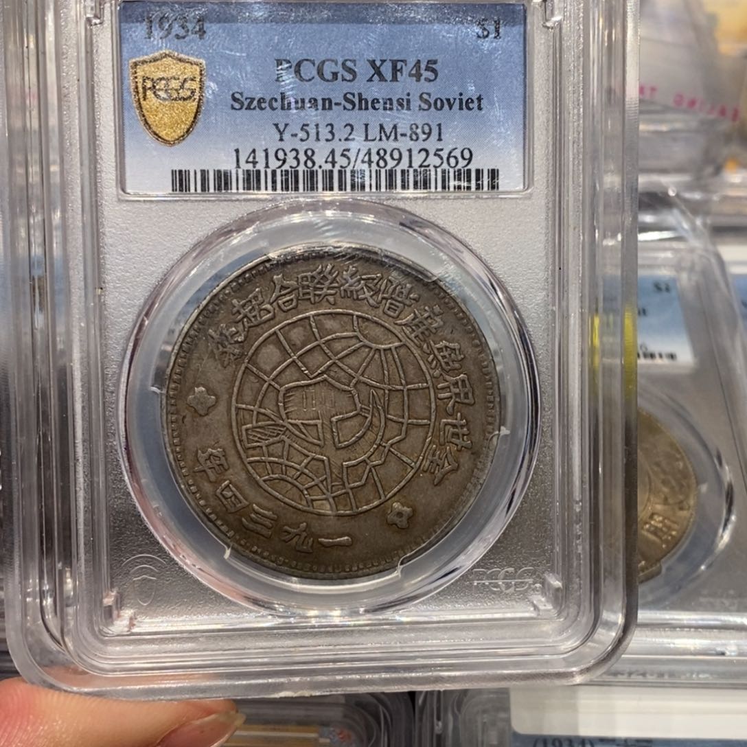银PCGS45苏维埃一元店2-2569