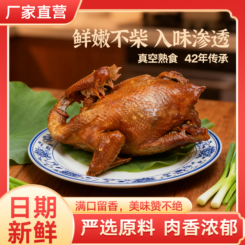 甜辣味风味麻辣黑鸡风干熟食河南风味精选食材老汤卤煮烧鸡两只装