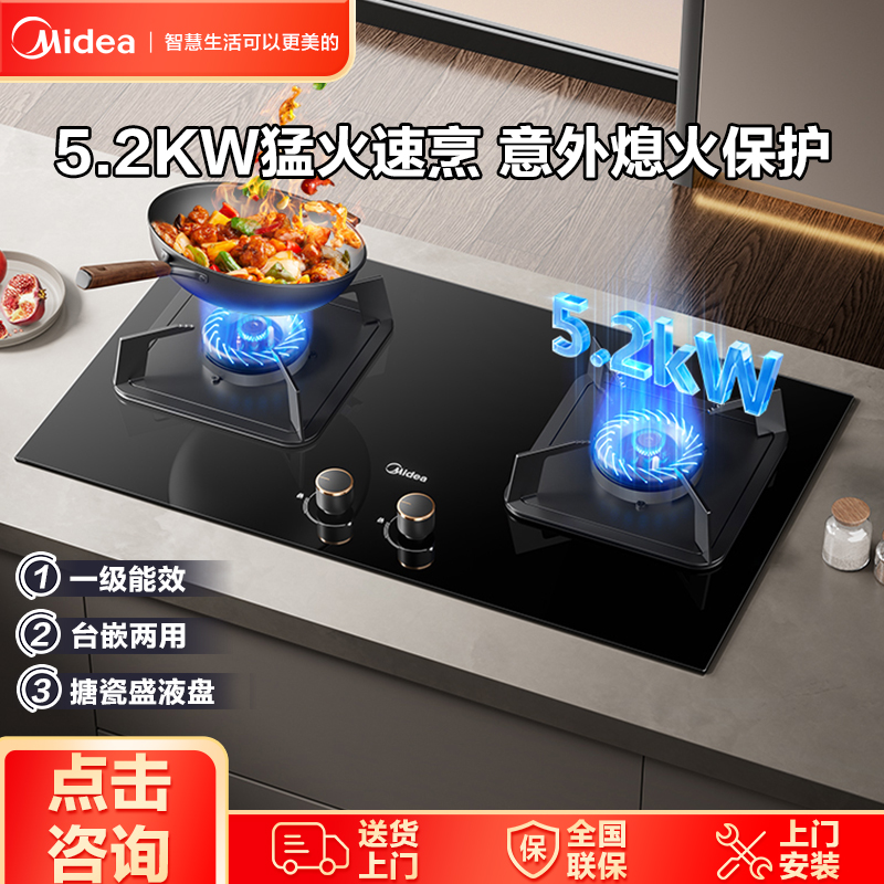 Midea/美的家用燃气灶双灶钢化玻璃5.2kW猛火灶熄保双灶防爆Q325M