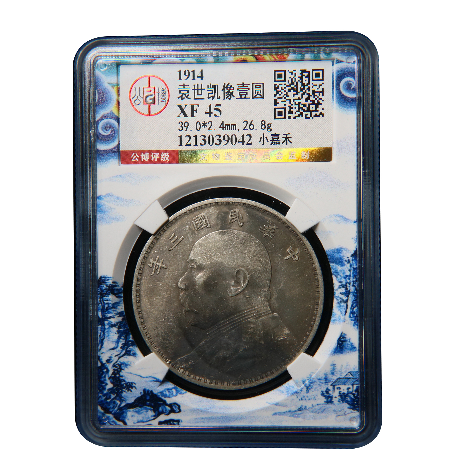 【宝成】老银元 三年 小嘉禾 袁大头  民国公博XF45/39042